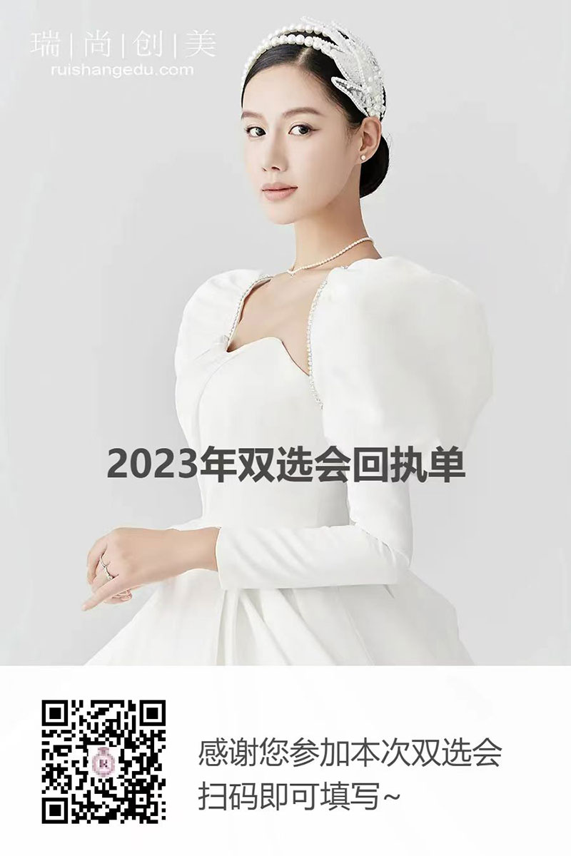 瑞尚創(chuàng)美 | 2023年夏季人才雙選會安排