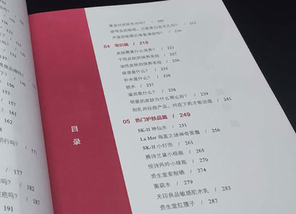 化妝書籍排行榜前十名，愛美達(dá)人必備